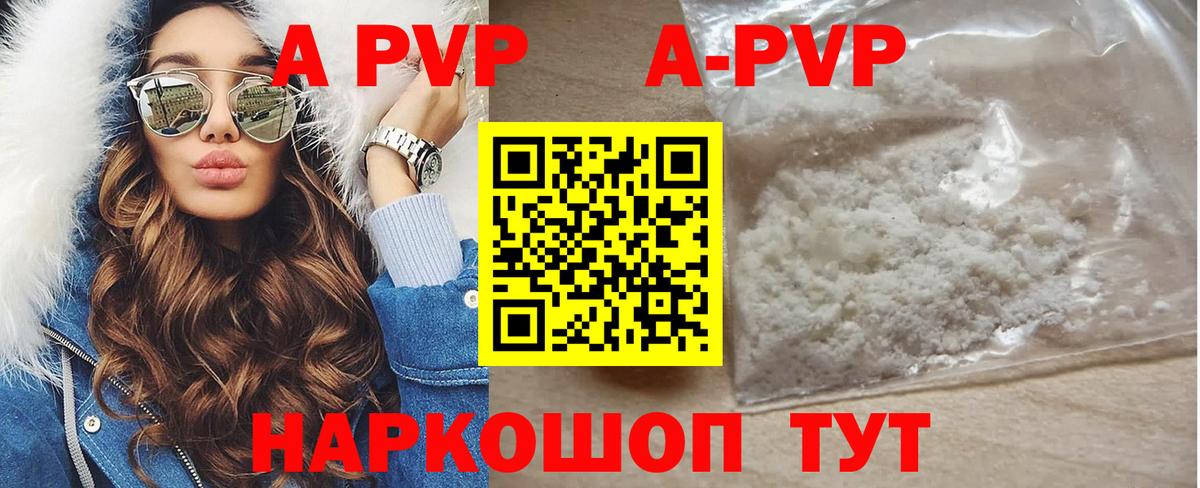 A-PVP крисы CK Коммунар