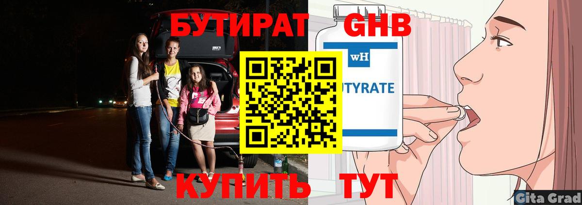 Бутират буратино Коммунар
