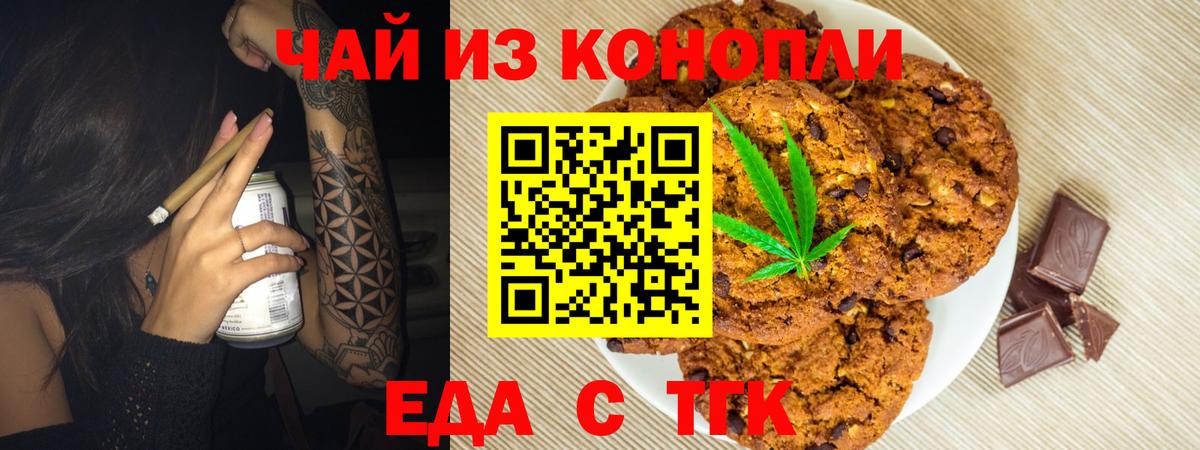 Печенье с ТГК конопля  Вход с VPN  Коммунар 