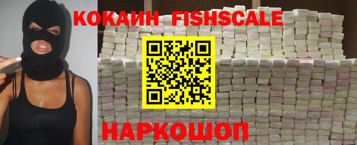 Cocaine  Вход с VPN  Коммунар  КОКАИН 97%  COCAIN Fish Scale 