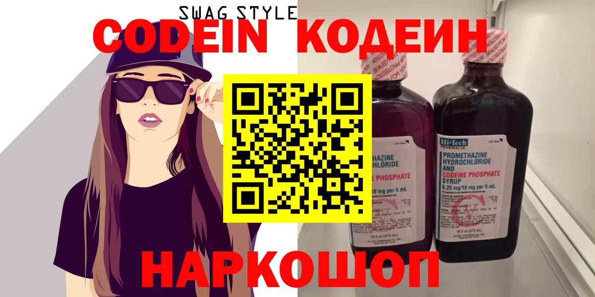 Кодеин напиток Lean (лин) Коммунар