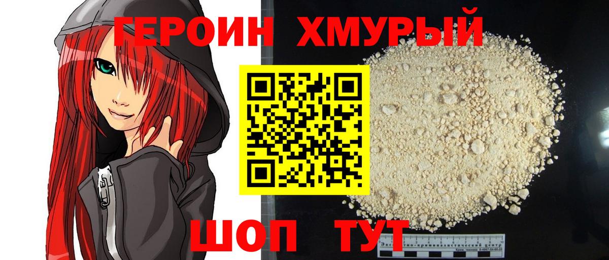 ГЕРОИН белый Коммунар