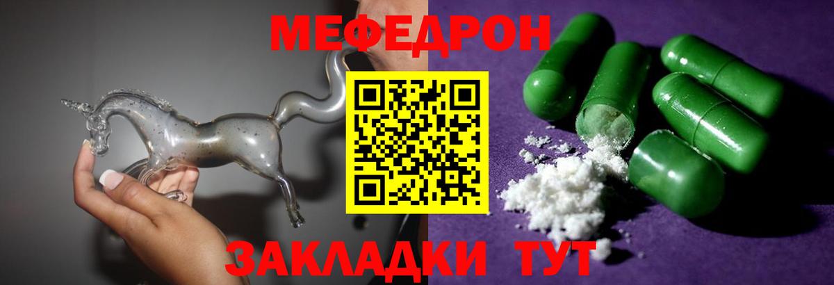 Меф мяу мяу мука Коммунар