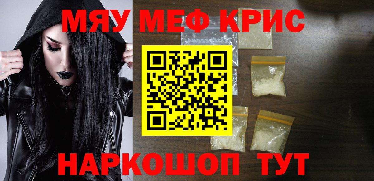 МЕФ mephedrone  МЕФ  Коммунар  Вход с VPN  МЯУ-МЯУ 4 MMC 