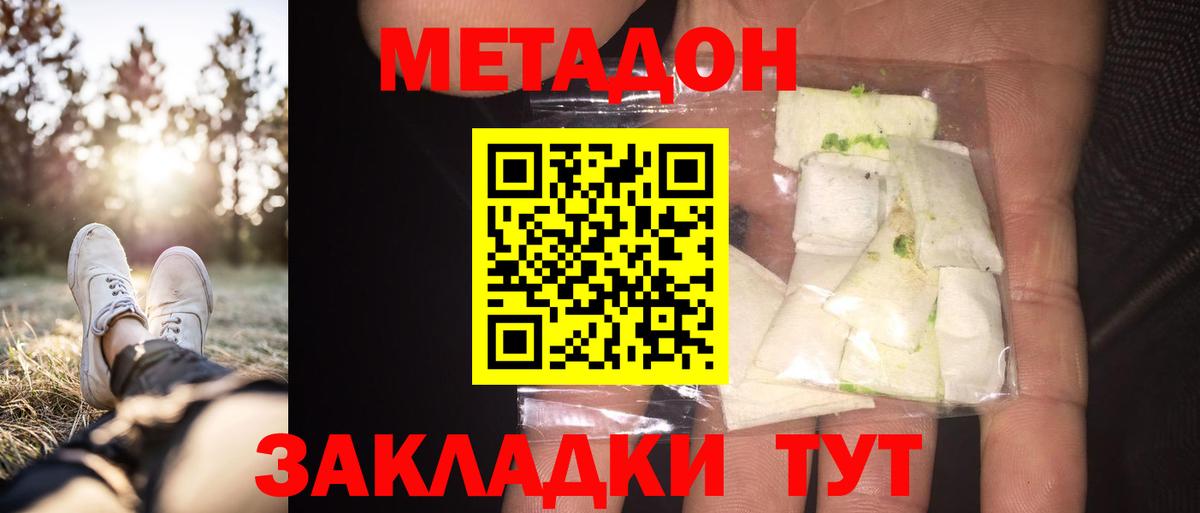 МЕТАДОН methadone  Вход с VPN  Коммунар  Метадон кристалл 