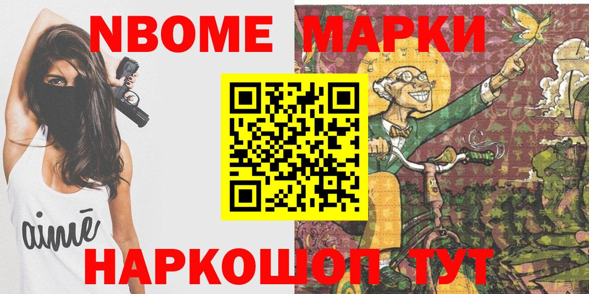 Марки N-bome 1500мкг Коммунар